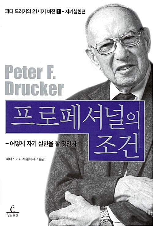 프로페셔널의 조건 (자기실현편)