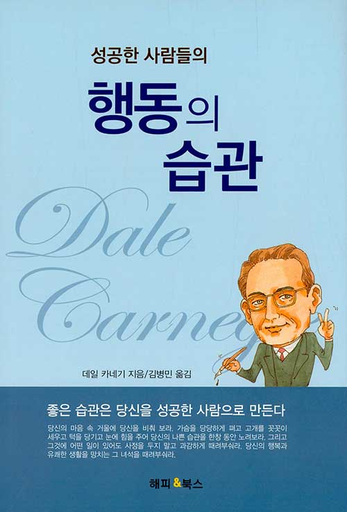 성공한 사람들의 행동 습관