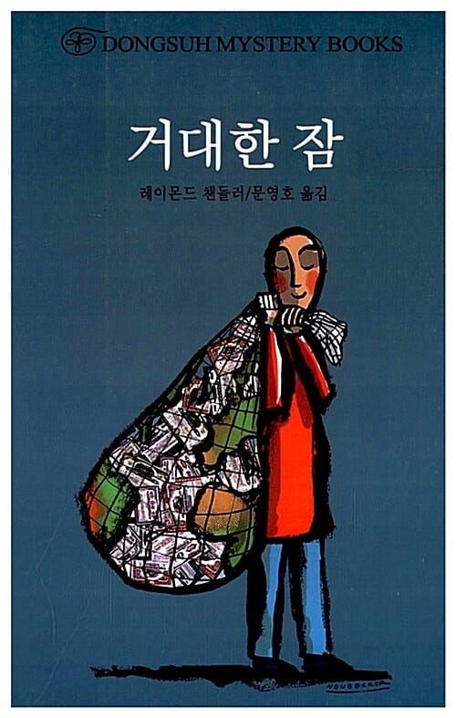 거대한 잠