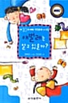 애벌레는 알고 있을까? (창작동화 20)