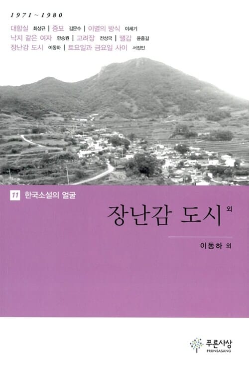 장난감 도시 외