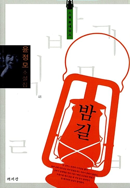 밤길