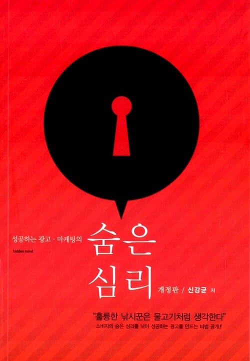 성공하는 광고 마케팅의 숨은심리