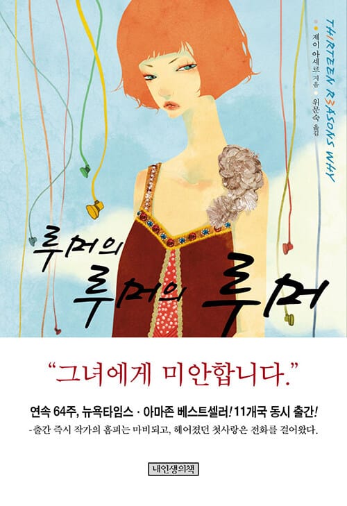 루머의 루머의 루머 (푸른봄 문학05)