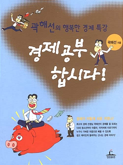 경제공부 합시다