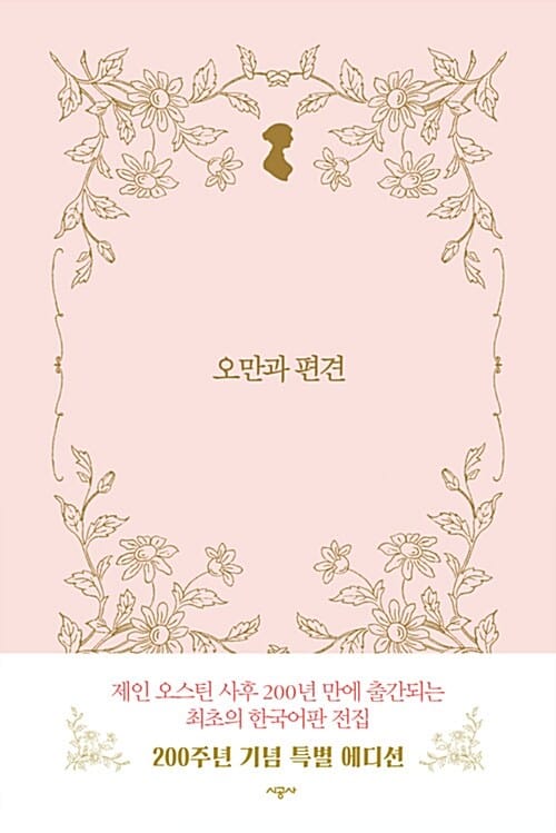 오만과 편견