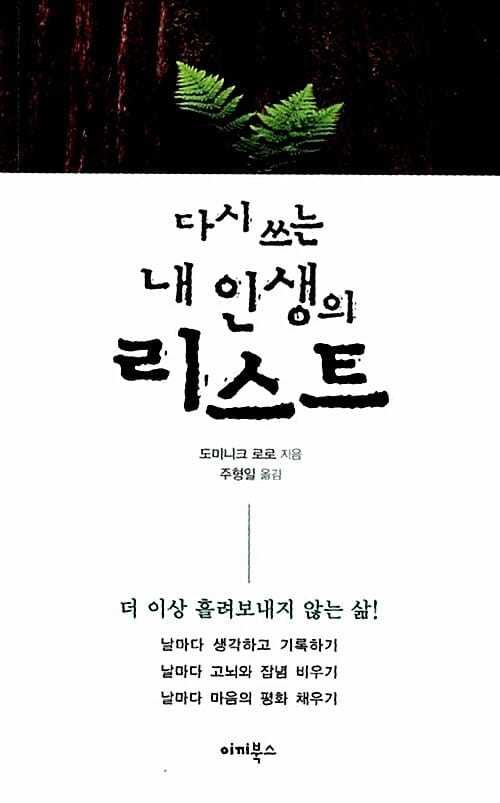 다시쓰는 내 인생의 리스트
