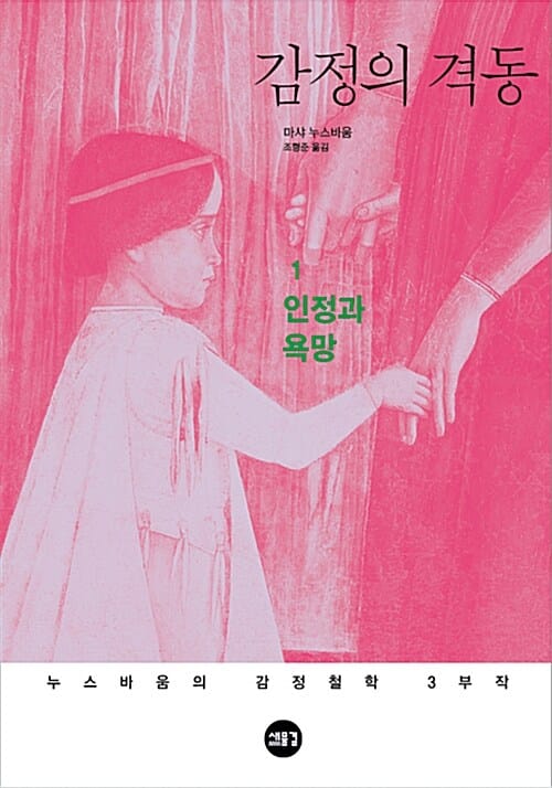 감정의 격동 (1~3 합본,인정과 욕망+연민+사랑의 등정,전3권)