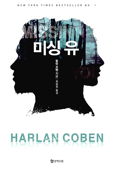 미싱유