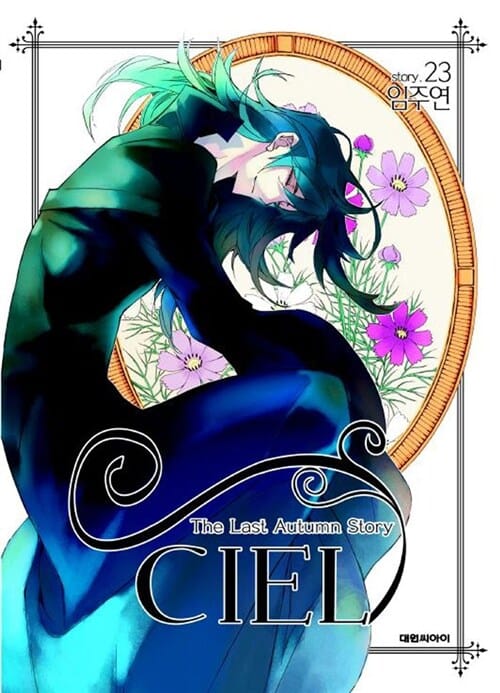 씨엘 23/완결 (CIEL)