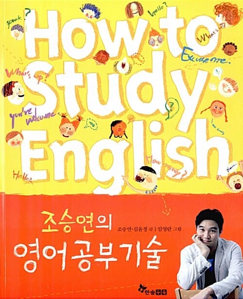 조승연의 영어공부기술