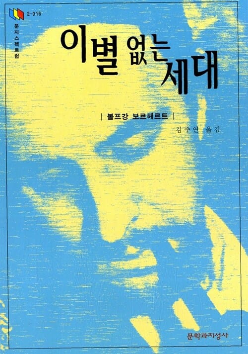 이별없는 세대