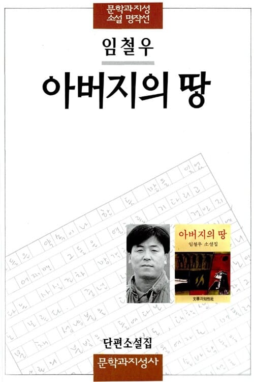 아버지의 땅 (국판)