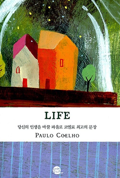 LIFE (당신의 인생을 바꿀 파울로 코엘료 최고의 문장)