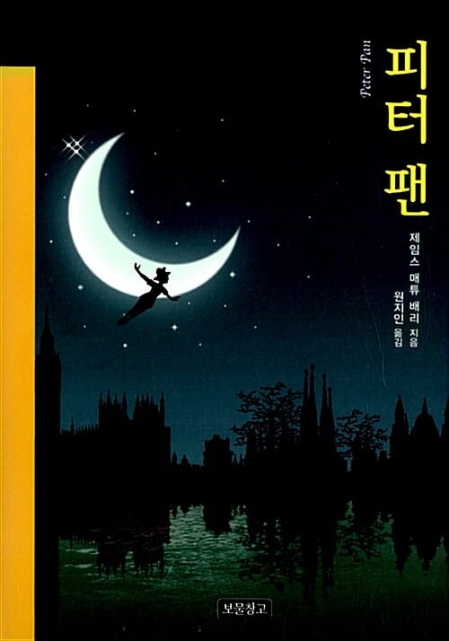 피터팬