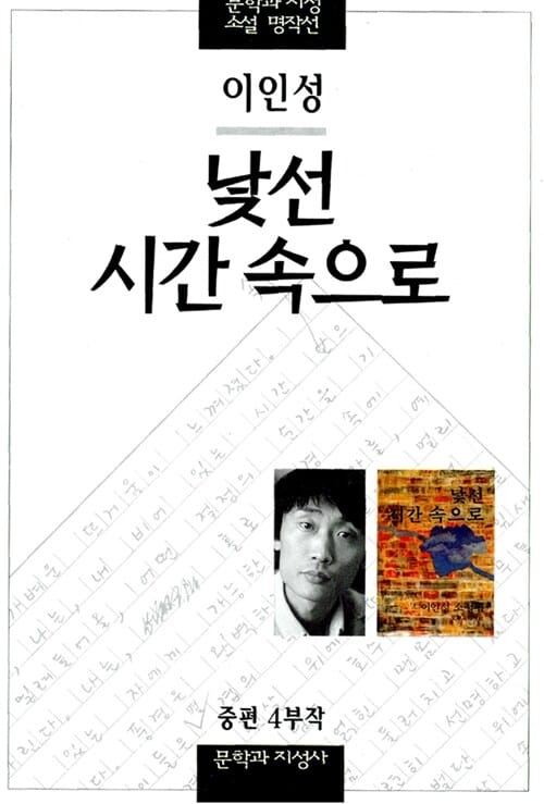 낯선 시간 속으로