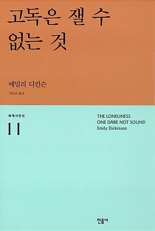 고독은 잴 수 없는 것