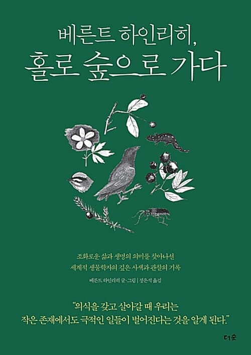 베른트 하인리히, 홀로 숲으로 가다