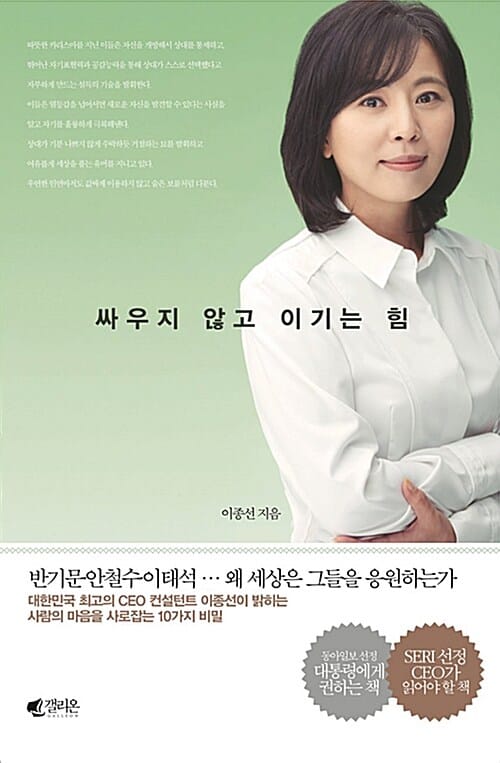 따뜻한 카리스마 (싸우지 않고 이기는 힘)