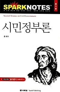 시민정부론