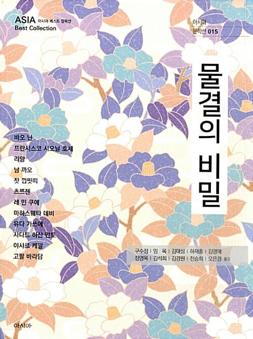 물결의 비밀