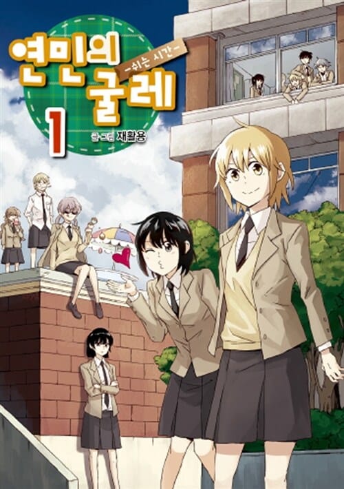 연민의 굴레 1 (쉬는 시간)