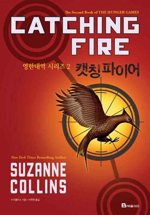 캣칭 파이어