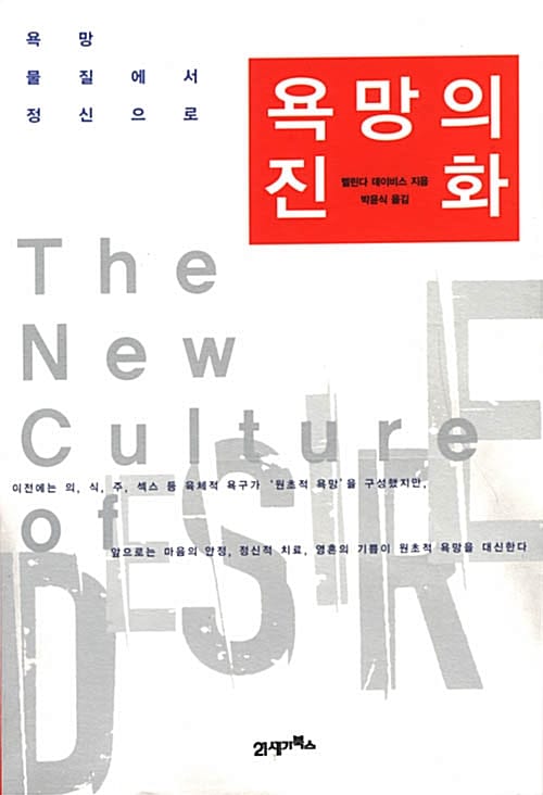 욕망의 진화