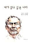 내가 살고 싶은 나라