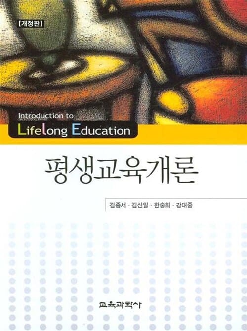 평생교육개론