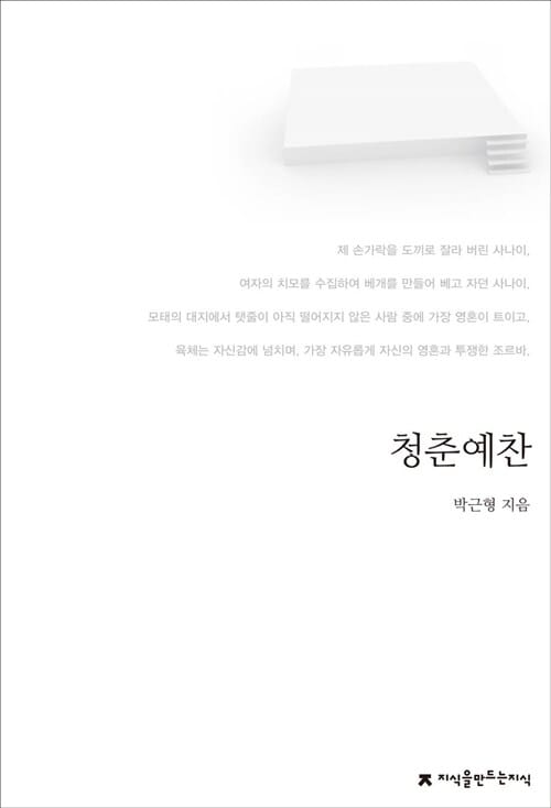 청춘예찬