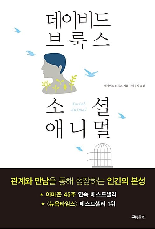 소셜 애니멀