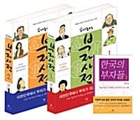 부자사전 1ㆍ2 세트 (전2권)