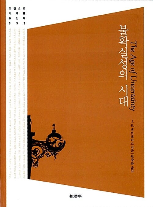 불확실성의 시대