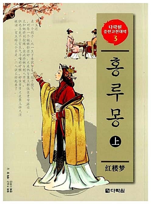 홍루몽 상