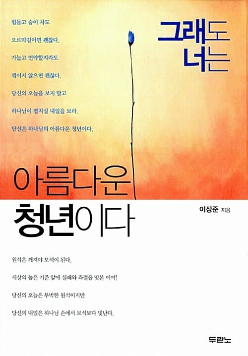 그래도 너는 아름다운 청년이다
