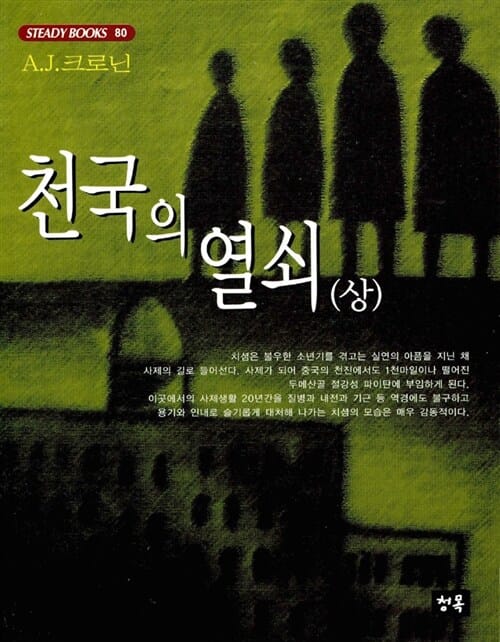 천국의 열쇠 상