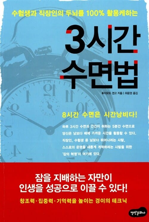 3시간 수면법