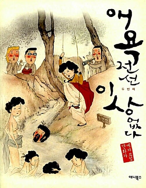 애욕전선 이상없다