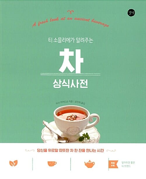 차 상식사전