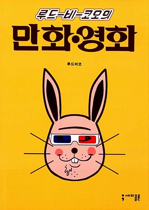 루드비코의 만화.영화