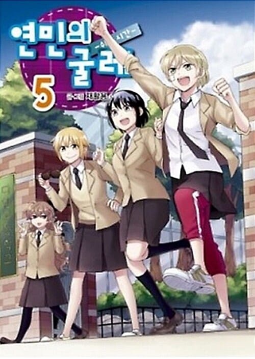 연민의 굴레 5 (쉬는 시간)