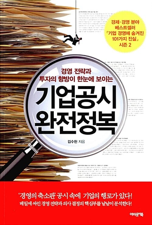 기업공시완전정복