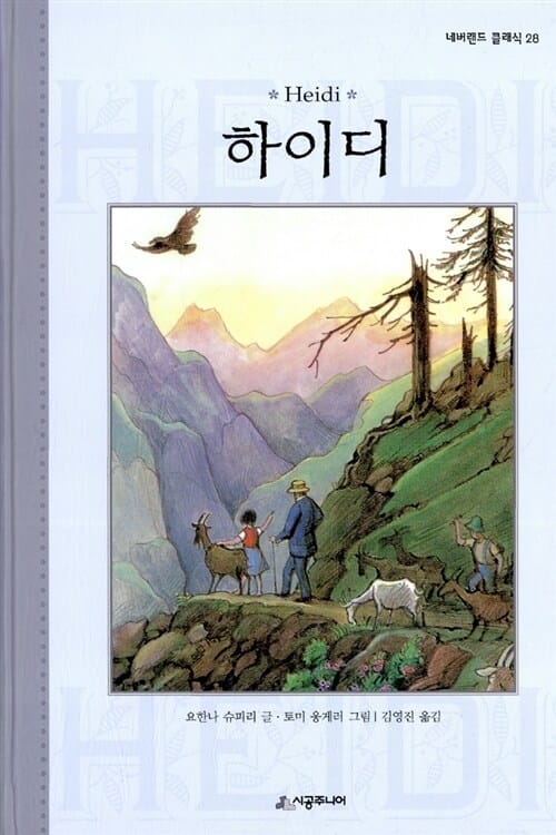 하이디