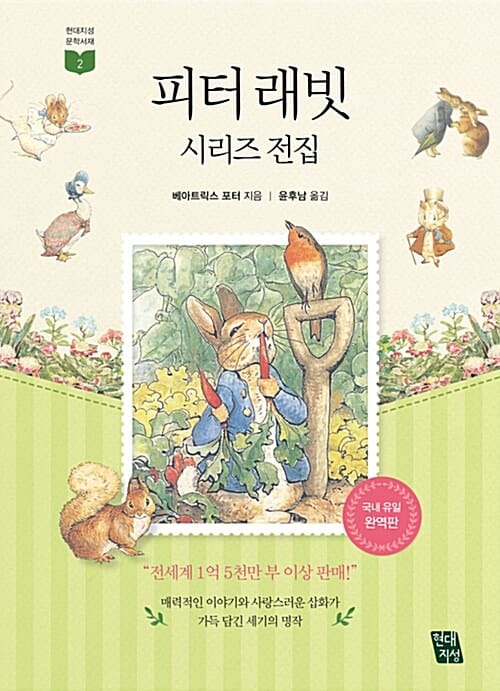 피터 래빗 시리즈 전집