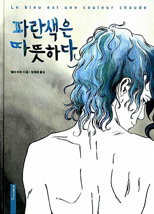 파란색은 따뜻하다