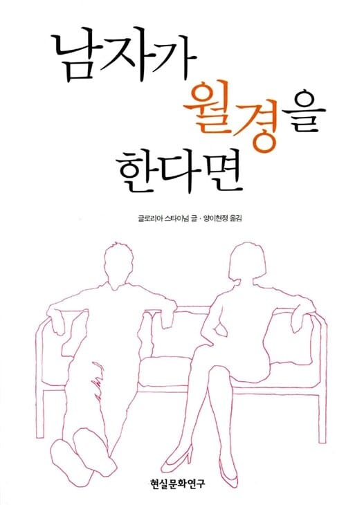 남자가 월경을 한다면