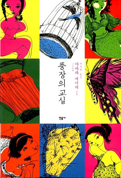 풍장의 교실