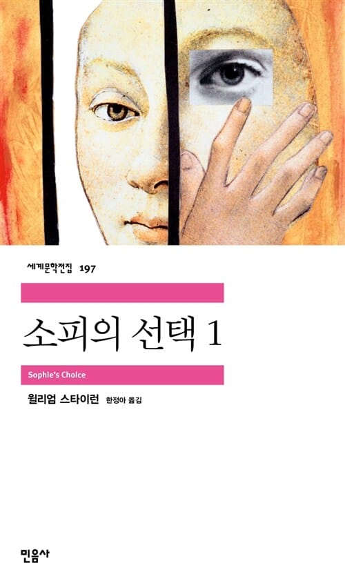소피의 선택 1