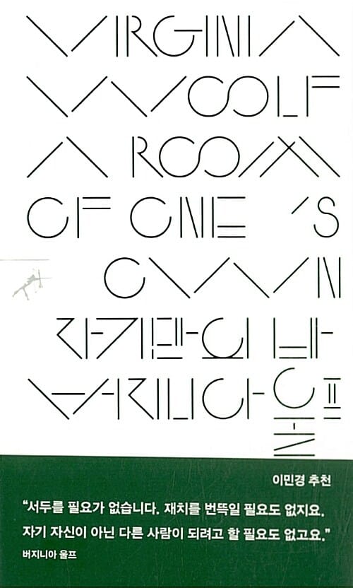 자기만의방